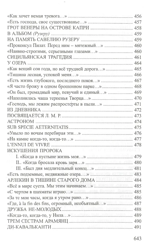 Книга Противоречия Собрание стихотворений (СеребВекПарал) Лозина-Лозинский () — 7