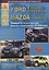 Автомобиль Ford Escape / Mazda Tribute с 2000 г. Руководство по эксплуатации, ремонту и техническому обслуживанию. — 2682185 — 1