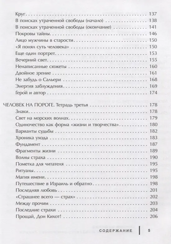 Книга Долгие беседы в ожидании счастливой смерти () — 4