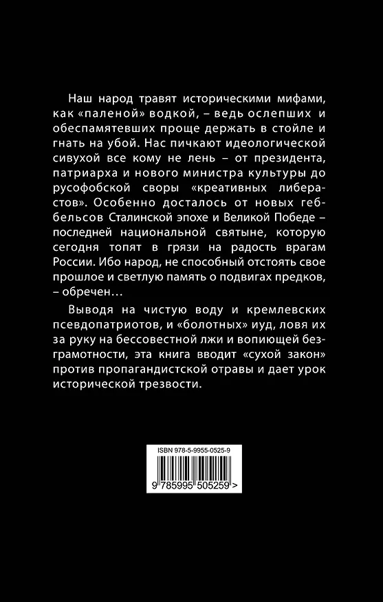 Книга Продажная история. "Паленые" мифы о России (Юрий Нерсесов) — 2