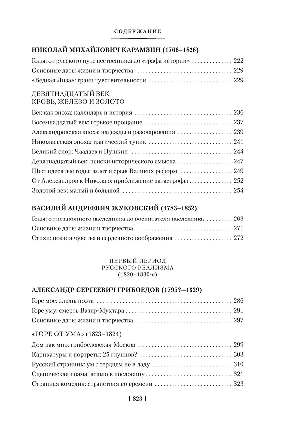 Книга Русская литература для всех. От «Слова о полку Игореве» до Достоевского (Игорь Сухих) — 7