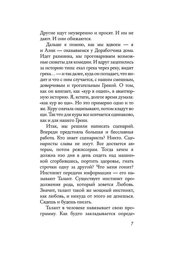 Книга Почем килограмм славы (Виктория Токарева) — 10