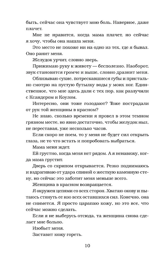 Книга Извращенное королевство (Рина Кент) — 15