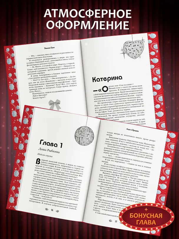 Книга В вихре чувств (подарочное издание) (Эмилия Грин) — 10