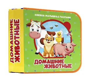 Книга Домашние животные ()