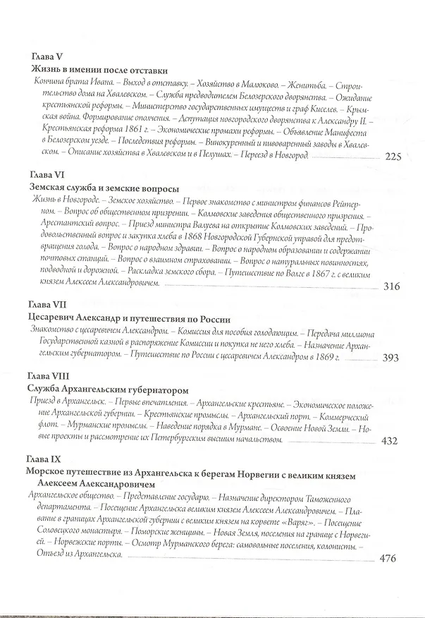 Книга Записки тайного советника (Николай Качалов) — 3