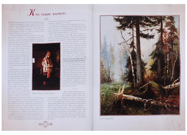 Книга Россия Великая судьба (ПИ) Перевезенцев (н/о) () — 7