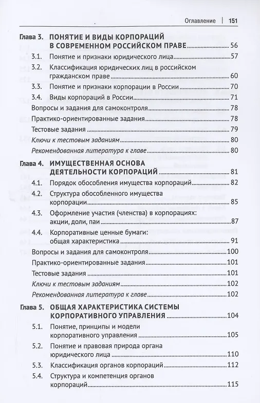 Книга Корпоративное право России, Учебное пособие (Ольга Фомина) — 3