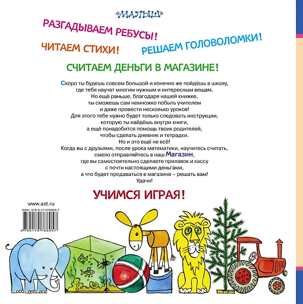Книга Читаю и считаю. Играю в школу. Играю в магазин (Эмма Мошковская) — 2