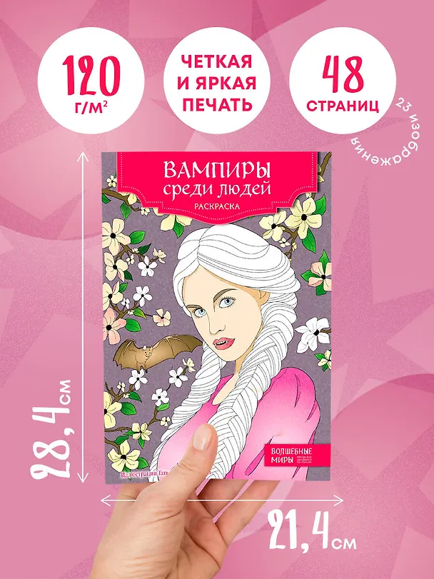Книга Вампиры среди людей. Раскраска () — 6