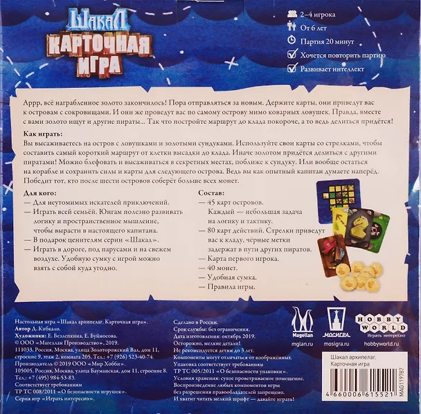 Настольная игра Magellan Шакал Архипелаг Карточная игра 2774446 — 2