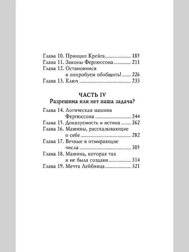 Книга Принцесса или тигр? (Рэймонд Смаллиан) — 7