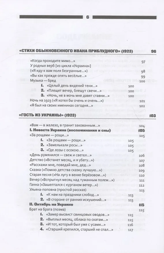 Книга Все написанное (Иван Приблудный) — 4