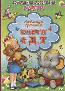 Картонка. Слоги с д т