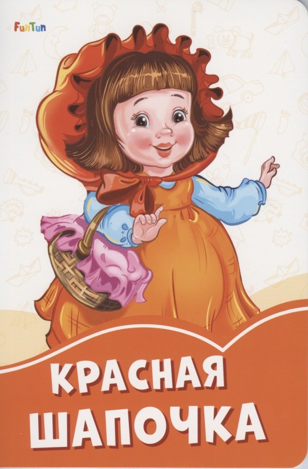 

Красная шапочка