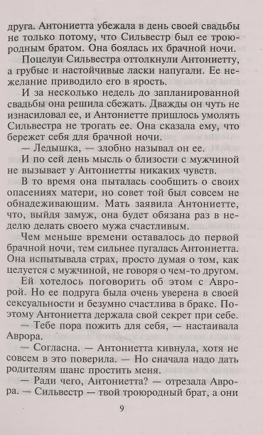 Книга Влюбиться после свадьбы (Кэрол Маринелли) — 6