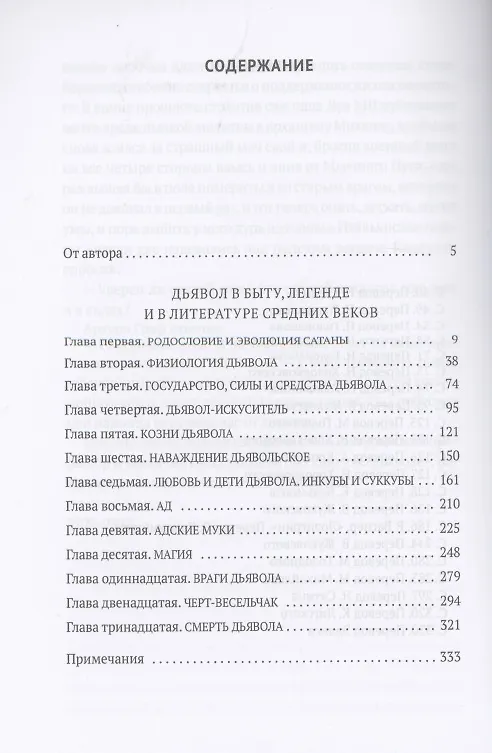 Книга Дьявол в быту, легенде и в литературе Средних веков (Александр Амфитеатров) — 2
