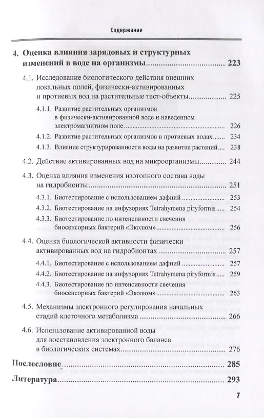 Книга Структурированная вода Нелинейные эффекты (2 изд) (мRR) () — 6