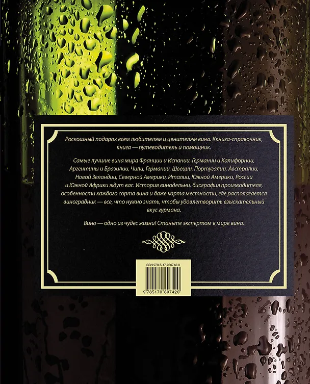 Книга ДорлингАСТ.Луч.вина мира () — 2