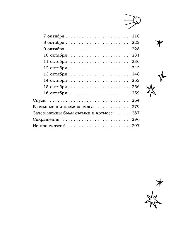Книга Это космос, детка! (Юлия Пересильд) — 8