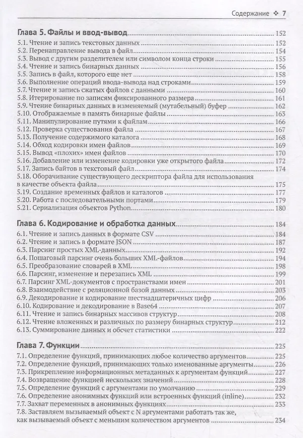 Книга Python. Книга Рецептов (Дэвид Бизли) — 4