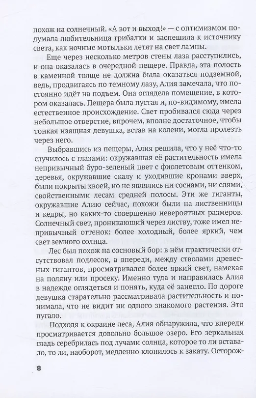 Книга Зови меня Агниэль (Лёка Лактысева) — 7