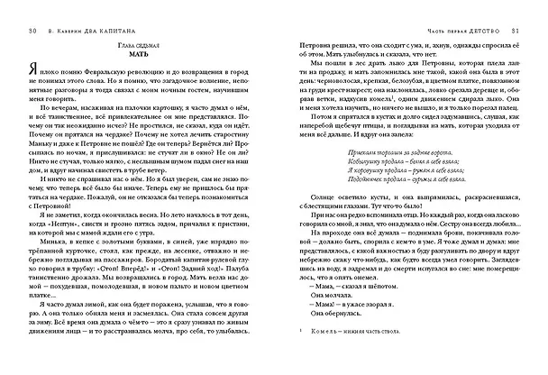 Книга Два капитана (Вениамин Каверин) — 4