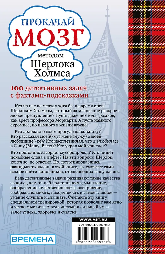 Книга Прокачай мозг методом Шерлока Холмса (Светлана Кузина) — 2