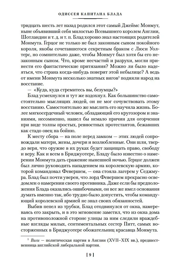 Книга Приключения капитана Блада (Рафаэль Сабатини) — 15