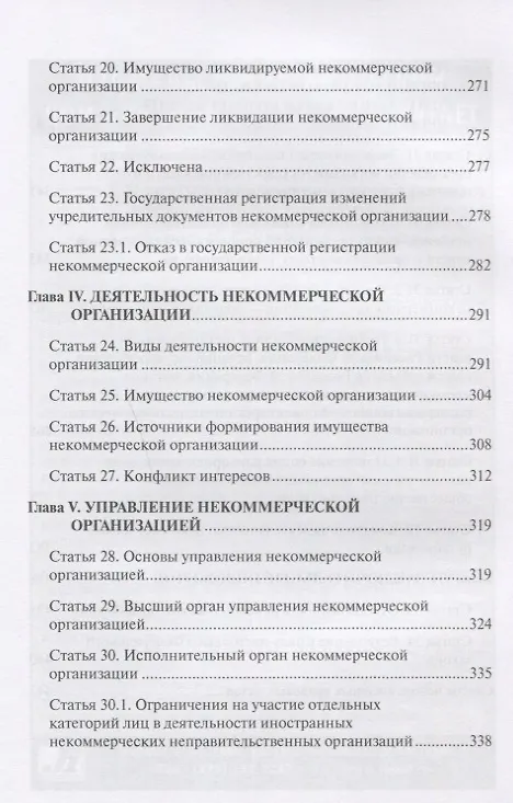 Книга Комментарий к ФЗ от 12 января 1996г. №7-ФЗ О некоммерческих организациях. 2-е издание, перер. и до (Алексей Борисов, Александр Борисов) — 4