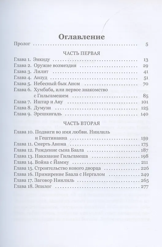 Книга Проклятие Иштар (Виктор Буров) — 2