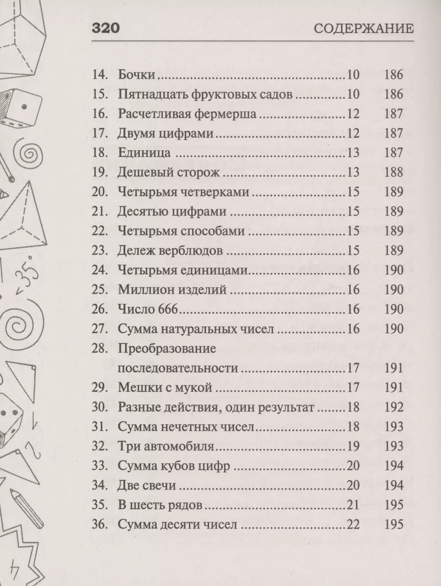 Самые известные задачи по математике, физике и астрономии. Проверено  временем (Игорь Гусев, Андрей Ядловский) - купить книгу с доставкой в  интернет-магазине «Читай-город». ISBN: 978-5-17-157695-0