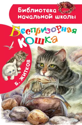 Беспризорная кошка — 2719842 — 1