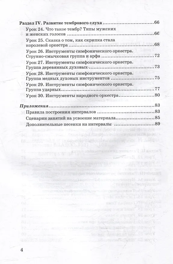Книга Занимательные уроки по музыкальной грамоте и слушанию музыки. "Путешествие в музыкальное королевство": пособие для проведения музыкальных занятий с детьми дошкольного возраста (Ольга Подколзина) — 4