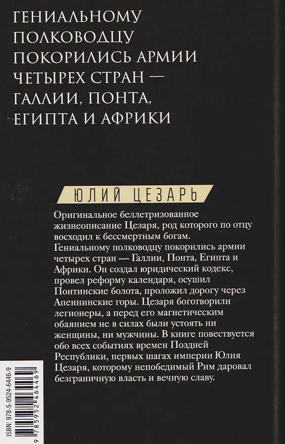 Книга Юлий Цезарь. Жрец Юпитера (Майкл Грант) — 2
