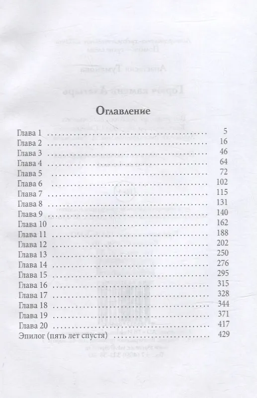 Книга Горюч камень Алатырь (Анастасия Туманова) — 2