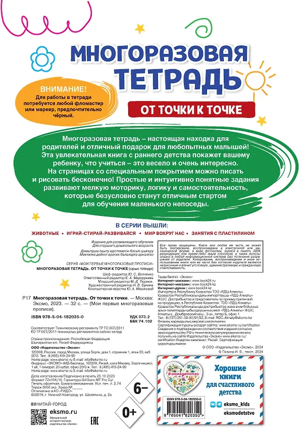 Книга Многоразовая тетрадь. От точки к точке (Ирина Позина) — 2