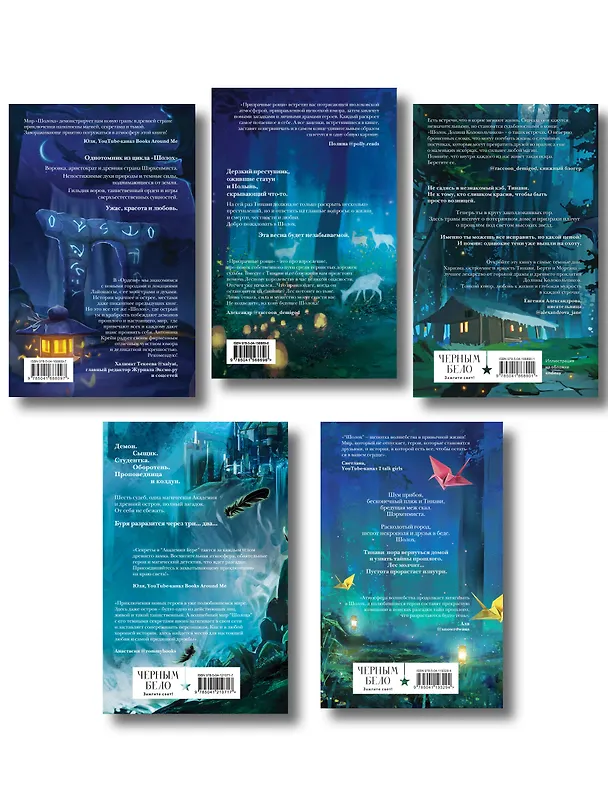 Книга Комплект цикла "Шолох" (2-6) (Антонина Крейн) — 2