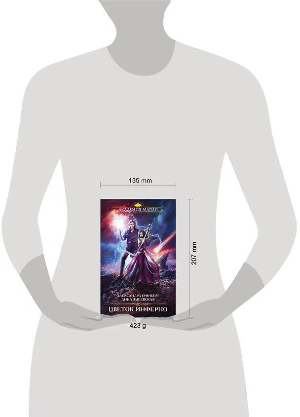 Книга Цветок инферно (Александра Гринберг) — 5