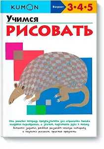 Учимся рисовать