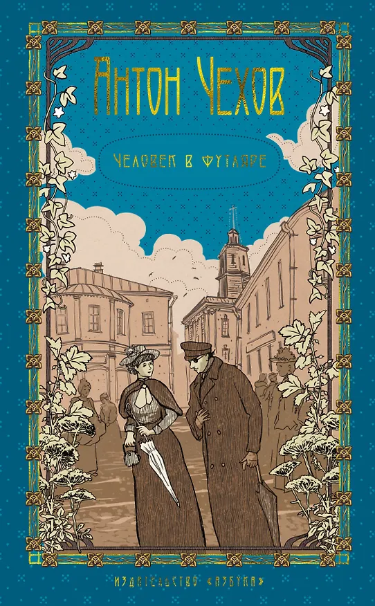 Книга Пятитомник (комплект) (Антон Чехов) — 7