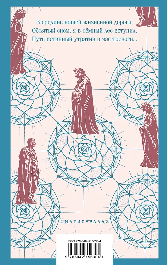 Книга Набор "Фауст и Божественная комедия: главные памятники поэтической культуры" (из 2 книг) (Данте Алигьери, Иоганн Вольфганг Гёте) — 12