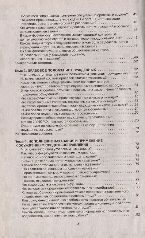 Книга Уголовно-исполнительное право в вопросах, ответах и схемах: учеб. пособие (Александр Бриллиантов) — 3