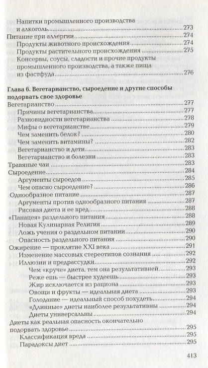 Книга Книга о нездоровой пище (Виталий Прохоров) — 12