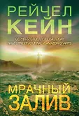 Мертвое озеро. Бестселлер Amazon