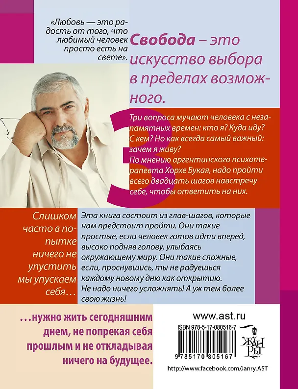 Книга Двадцать шагов (Хорхе Букай) — 2