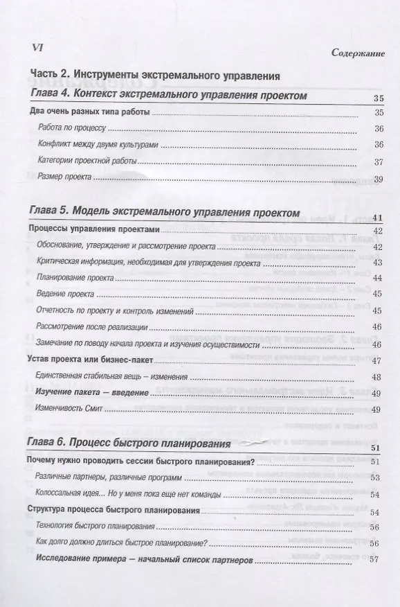 Книга Экстремальное управление проектами (Роб Томсетт) — 3