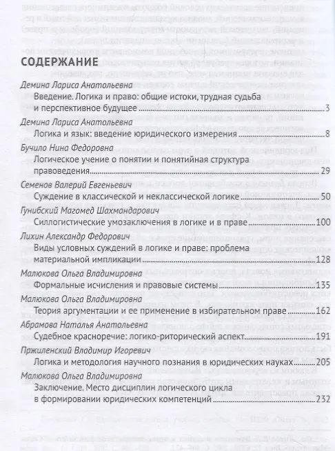 Книга Логика и право. Монография. () — 2