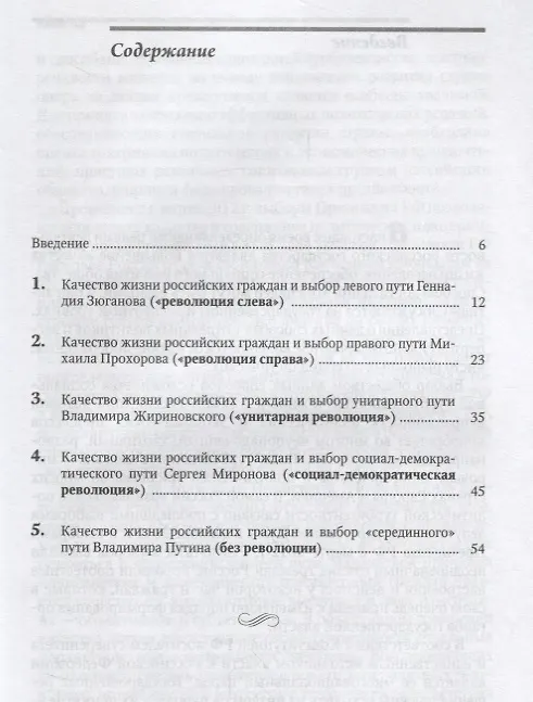 Книга Качество жизни российских граждан и его влияние на политические и экономические предпочтения (Юрий Аверин) — 2