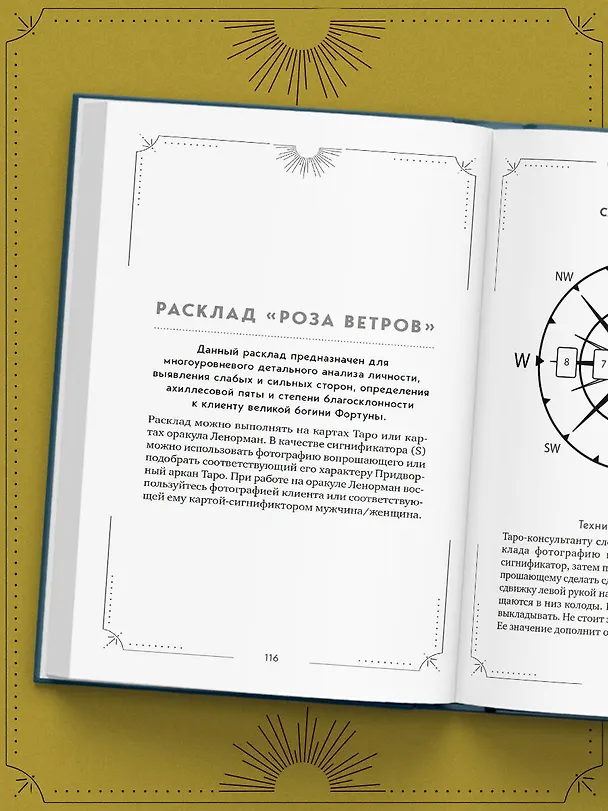 Книга Большая книга раскладов Таро. Как получить ответы на волнующие вопросы (Алексей Гришин) — 10